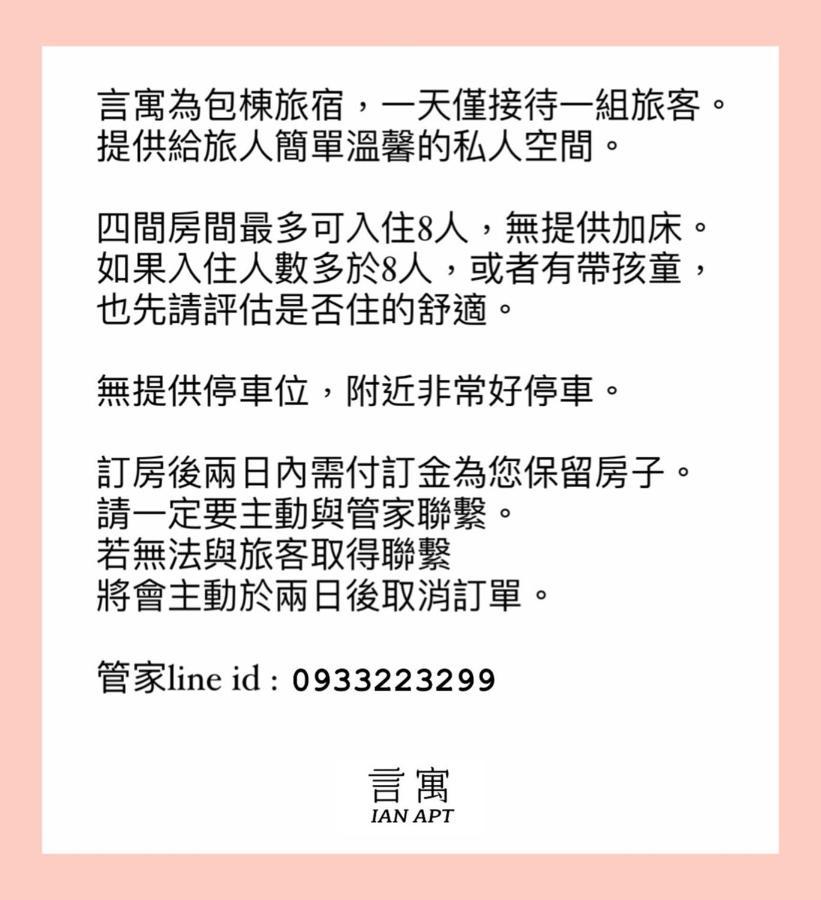 安平言寓包棟旅宿 Ian Apt Tainan Buitenkant foto