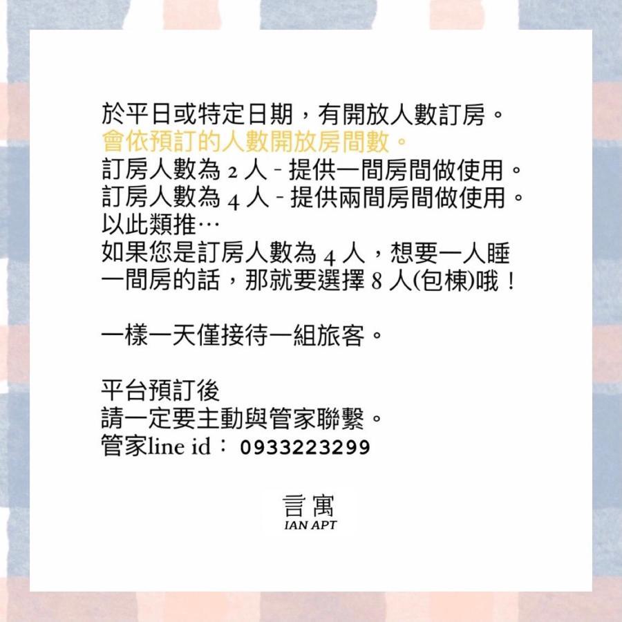 安平言寓包棟旅宿 Ian Apt Tainan Buitenkant foto