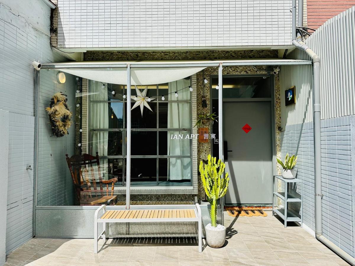 安平言寓包棟旅宿 Ian Apt Tainan Buitenkant foto